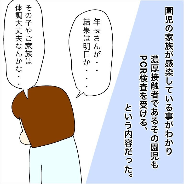 園児の陽性が確認された⁉　保護者たちを一気に恐怖が襲う…！【幼稚園でコロナ陽性者が出た話 Vol.2】