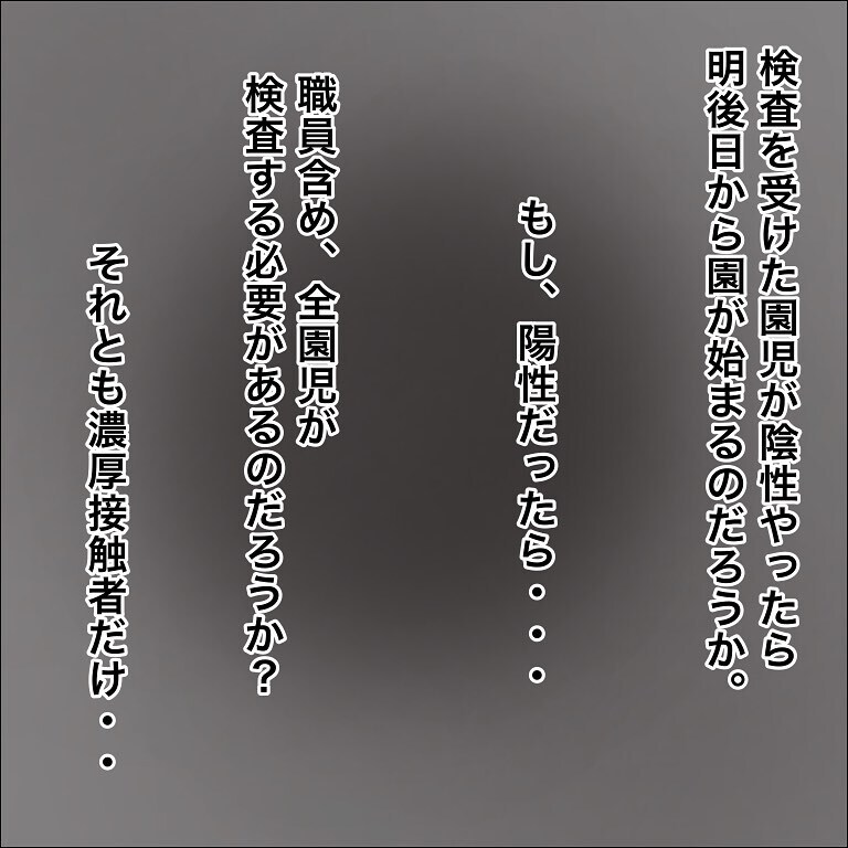園児の陽性が確認された⁉　保護者たちを一気に恐怖が襲う…！【幼稚園でコロナ陽性者が出た話 Vol.2】