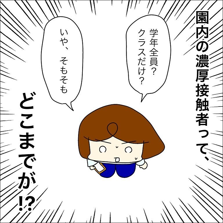 園児の陽性が確認された⁉　保護者たちを一気に恐怖が襲う…！【幼稚園でコロナ陽性者が出た話 Vol.2】