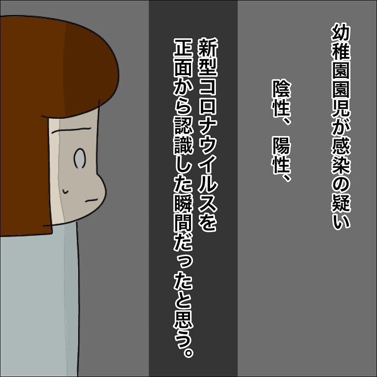 園児の陽性が確認された⁉　保護者たちを一気に恐怖が襲う…！【幼稚園でコロナ陽性者が出た話 Vol.2】