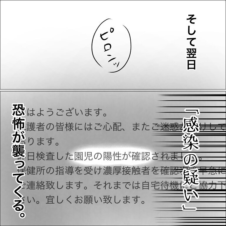 園児の陽性が確認された⁉　保護者たちを一気に恐怖が襲う…！【幼稚園でコロナ陽性者が出た話 Vol.2】