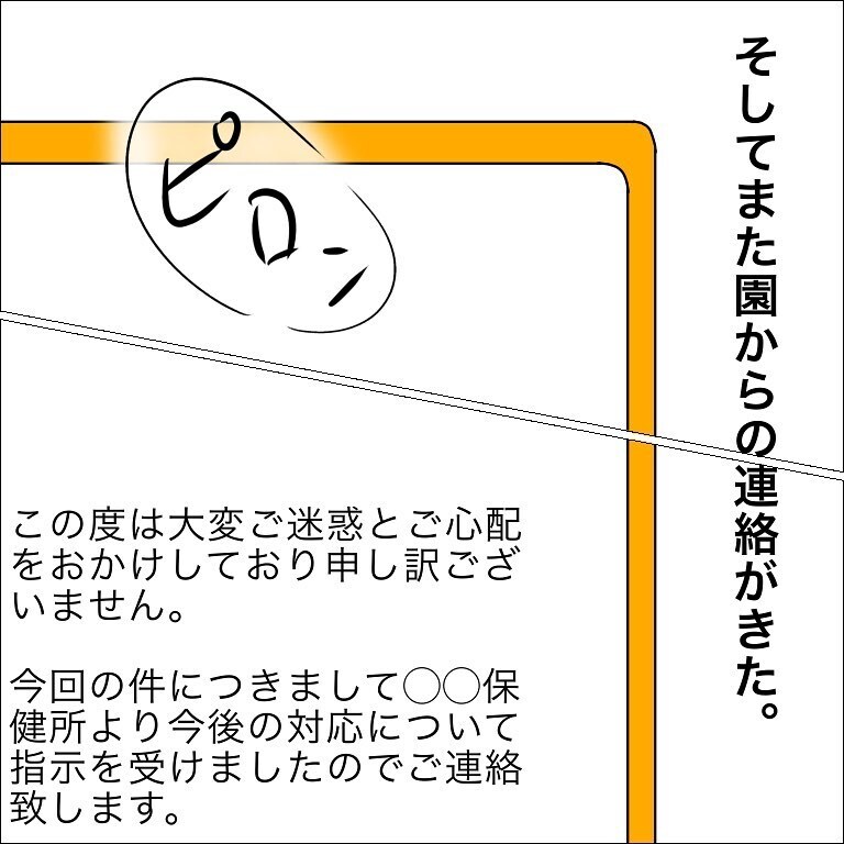 もし感染していたら？　頭が恐怖でいっぱいに…【幼稚園でコロナ陽性者が出た話 Vol.3】