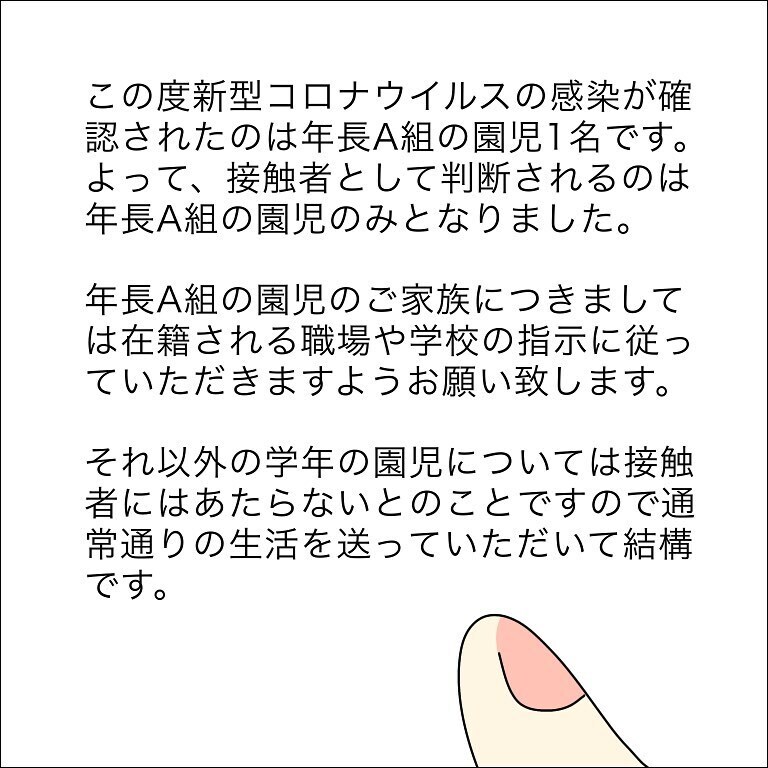 もし感染していたら？　頭が恐怖でいっぱいに…【幼稚園でコロナ陽性者が出た話 Vol.3】