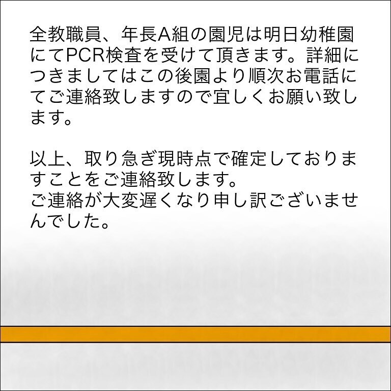 もし感染していたら？　頭が恐怖でいっぱいに…【幼稚園でコロナ陽性者が出た話 Vol.3】