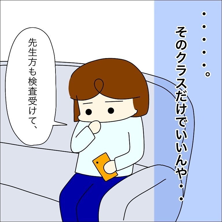 もし感染していたら？　頭が恐怖でいっぱいに…【幼稚園でコロナ陽性者が出た話 Vol.3】