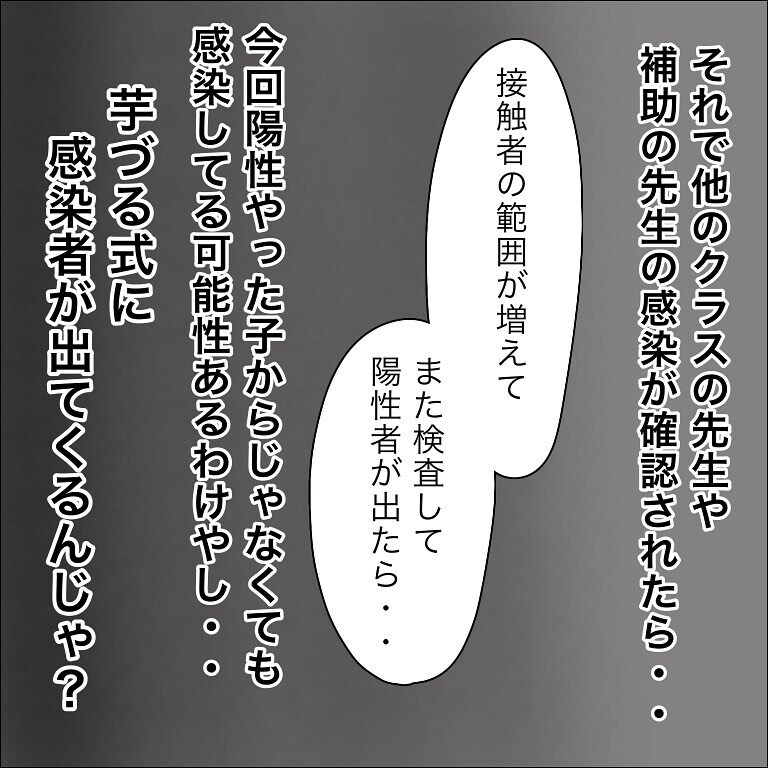 もし感染していたら？　頭が恐怖でいっぱいに…【幼稚園でコロナ陽性者が出た話 Vol.3】