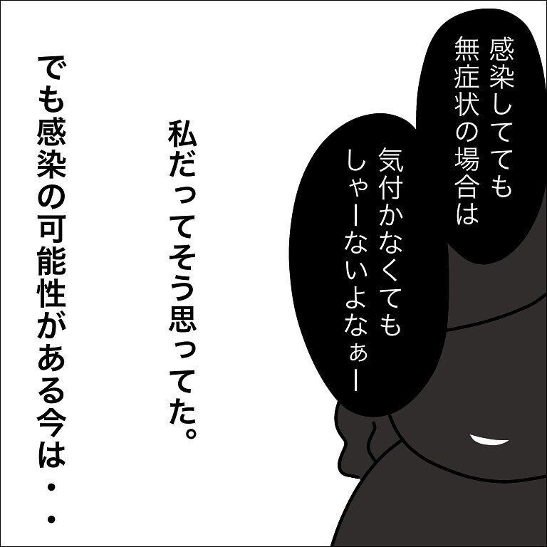 もし感染していたら？　頭が恐怖でいっぱいに…【幼稚園でコロナ陽性者が出た話 Vol.3】
