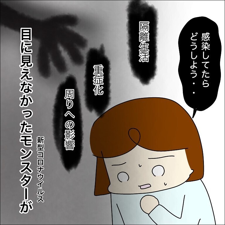 もし感染していたら？　頭が恐怖でいっぱいに…【幼稚園でコロナ陽性者が出た話 Vol.3】