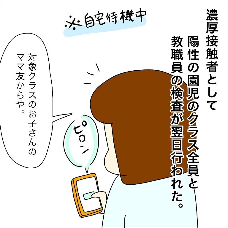 防護服を着た大人たちによって行われたPCR検査、異様な雰囲気に子どもたちは？【幼稚園でコロナ陽性者が出た話 Vol.4】