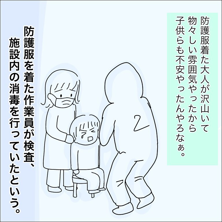 防護服を着た大人たちによって行われたPCR検査、異様な雰囲気に子どもたちは？【幼稚園でコロナ陽性者が出た話 Vol.4】