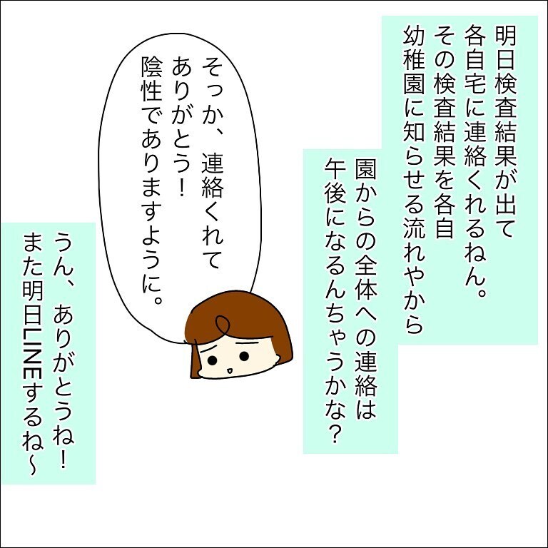 防護服を着た大人たちによって行われたPCR検査、異様な雰囲気に子どもたちは？【幼稚園でコロナ陽性者が出た話 Vol.4】
