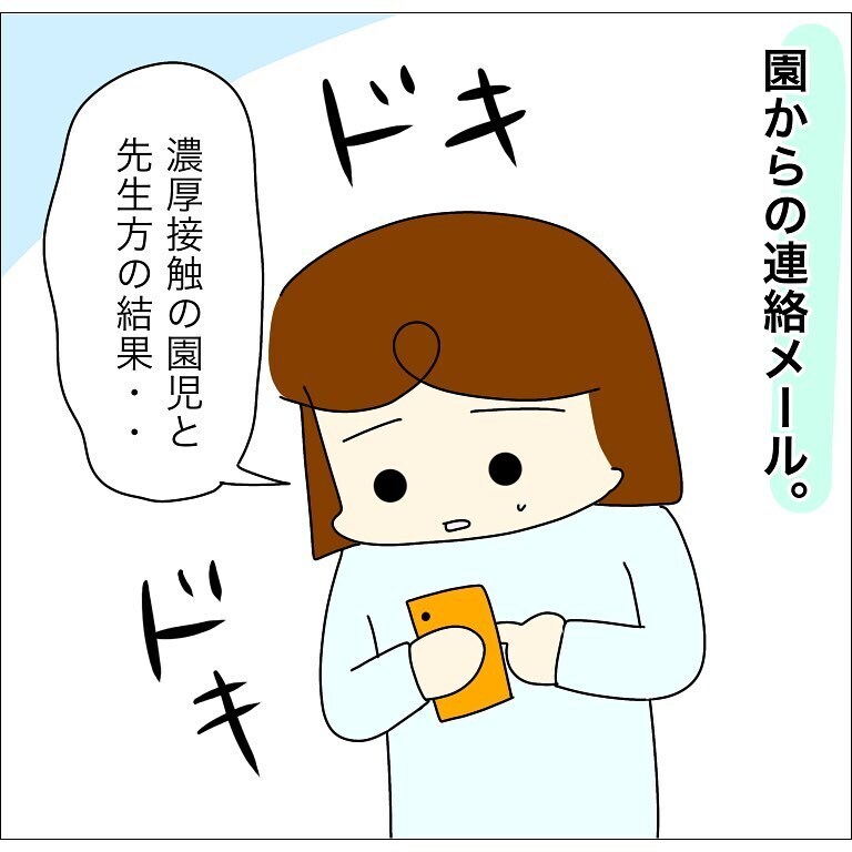 先生や園児たちの検査結果は⁉ 幼稚園には通えるの…？【幼稚園でコロナ陽性者が出た話 Vol.5】