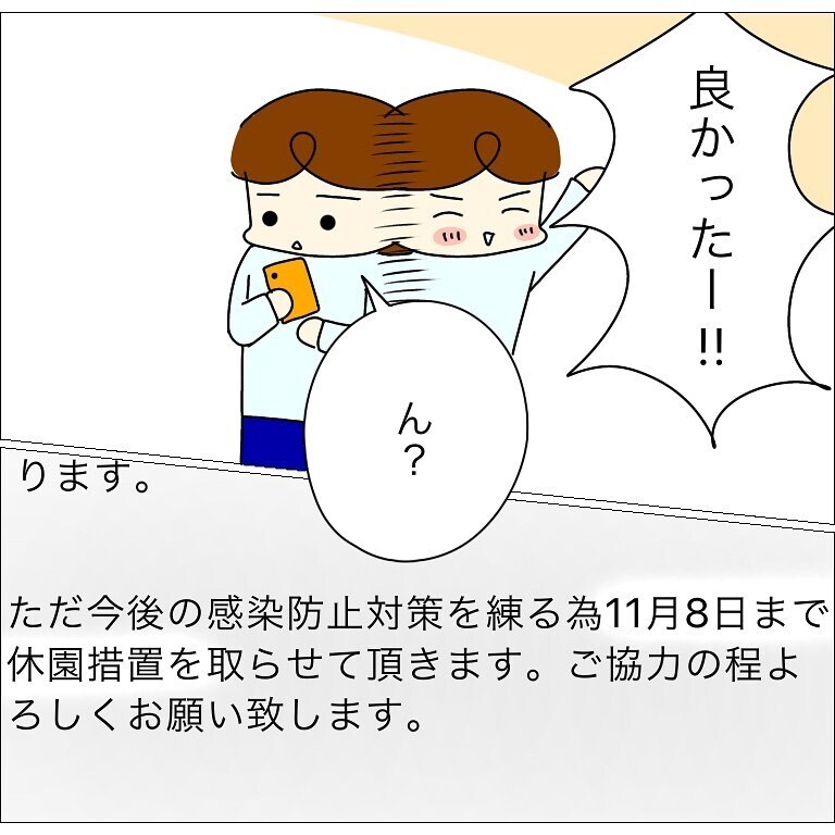 先生や園児たちの検査結果は⁉ 幼稚園には通えるの…？【幼稚園でコロナ陽性者が出た話 Vol.5】