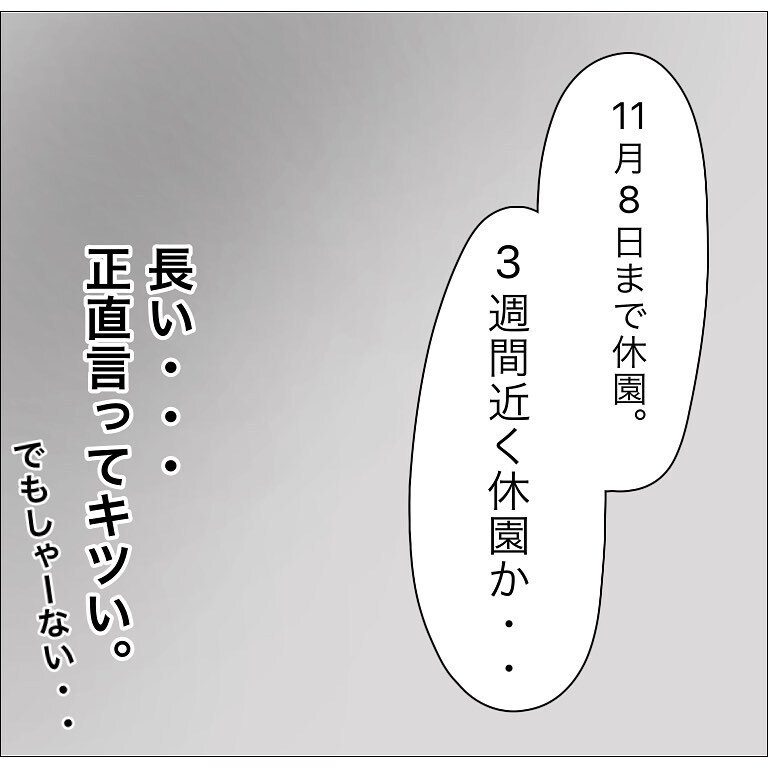 先生や園児たちの検査結果は⁉ 幼稚園には通えるの…？【幼稚園でコロナ陽性者が出た話 Vol.5】