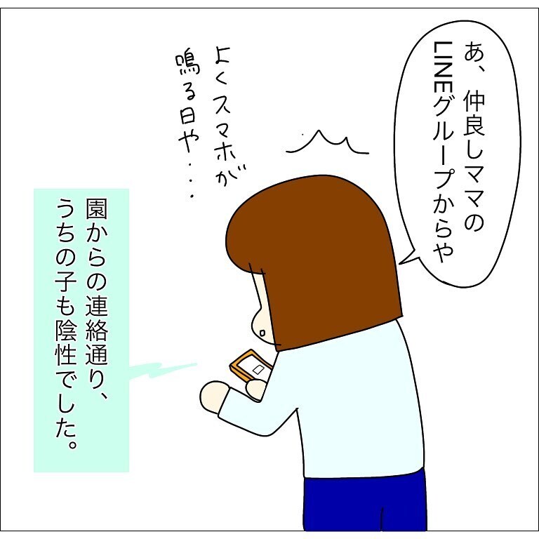 先生や園児たちの検査結果は⁉ 幼稚園には通えるの…？【幼稚園でコロナ陽性者が出た話 Vol.5】