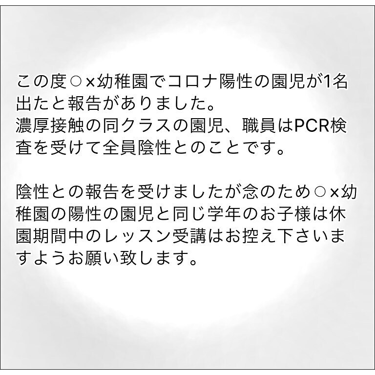幼稚園での陽性発覚が習い事での差別に発展⁉ 言いようのない不安に包まれる【幼稚園でコロナ陽性者が出た話 Vol.6】