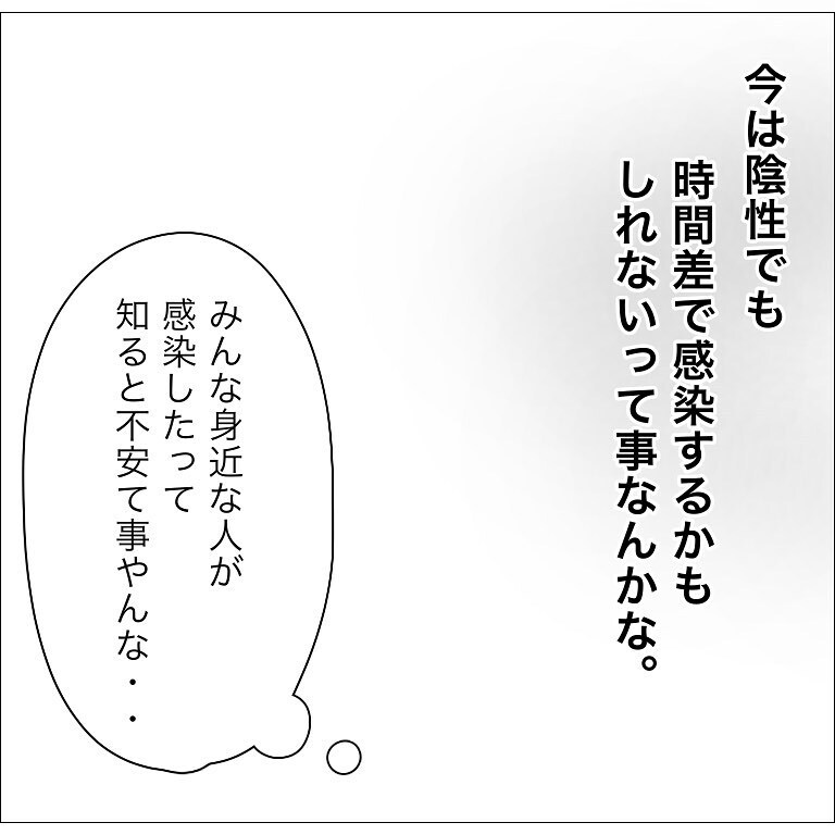 幼稚園での陽性発覚が習い事での差別に発展⁉ 言いようのない不安に包まれる【幼稚園でコロナ陽性者が出た話 Vol.6】