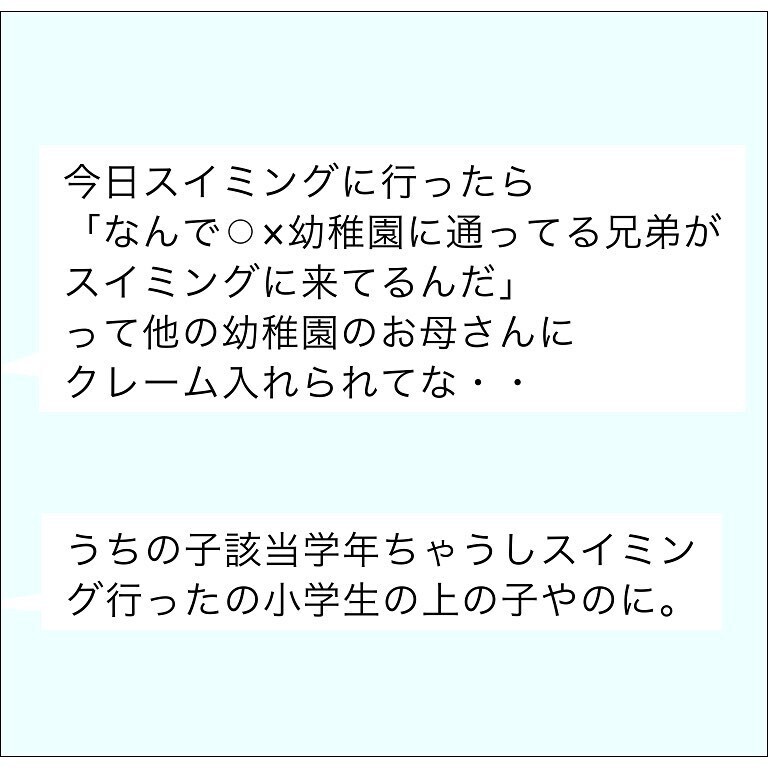 幼稚園での陽性発覚が習い事での差別に発展⁉ 言いようのない不安に包まれる【幼稚園でコロナ陽性者が出た話 Vol.6】