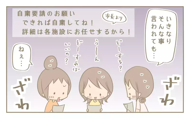 登園自粛要請に悩むママ達　出口が見えない問題に出した結論は？【にぃ嫁さんち 第52話】