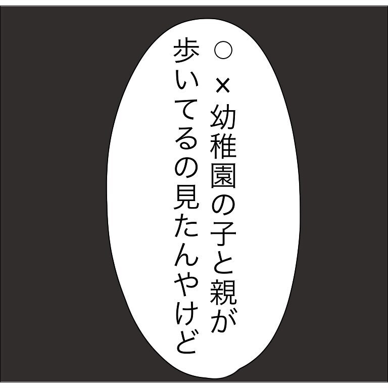 エスカレートする差別　もし自分の子が何か言われたら…【幼稚園でコロナ陽性者が出た話 Vol.7】