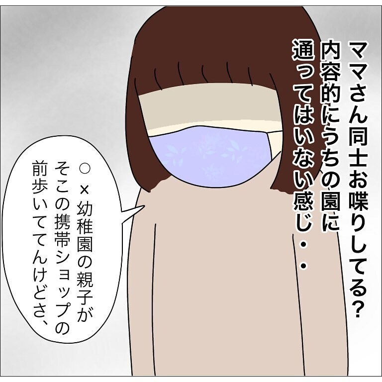 感染者が出た幼稚園の生徒は外に出るな⁉　陰性でも厳しい周りの声【幼稚園でコロナ陽性者が出た話 Vol.8】