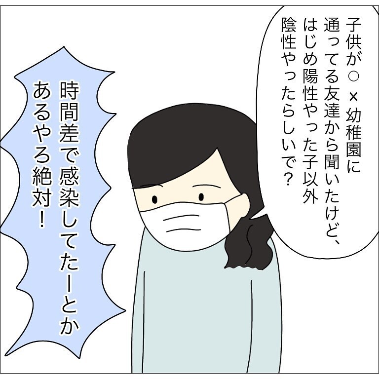 感染者が出た幼稚園の生徒は外に出るな⁉　陰性でも厳しい周りの声【幼稚園でコロナ陽性者が出た話 Vol.8】