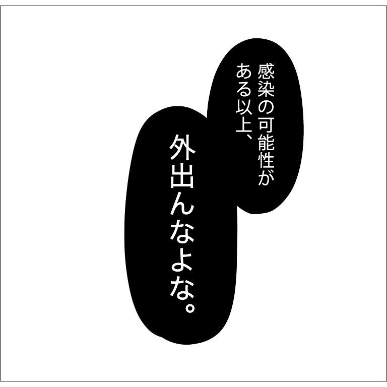 感染者が出た幼稚園の生徒は外に出るな⁉　陰性でも厳しい周りの声【幼稚園でコロナ陽性者が出た話 Vol.8】