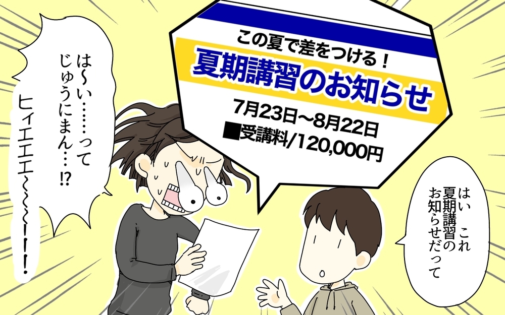 塾弁はかわいそう…!? 小学生の夕飯事情／中学受験のお金・芝浦家の場合（1）【親たちの中学受験戦争 Vol.21】
