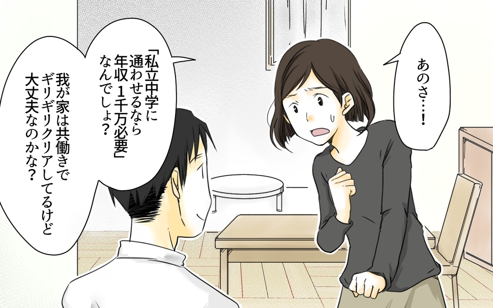 塾代200万円…本当に払えるの？／中学受験のお金・芝浦家の場合（2）【親たちの中学受験戦争 Vol.22】