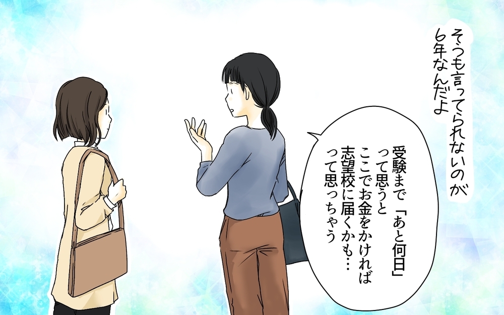志望校に届くかも…その願いが金銭感覚を麻痺させる／中学受験のお金・芝浦家の場合（5）【親たちの中学受験戦争 Vol.25】