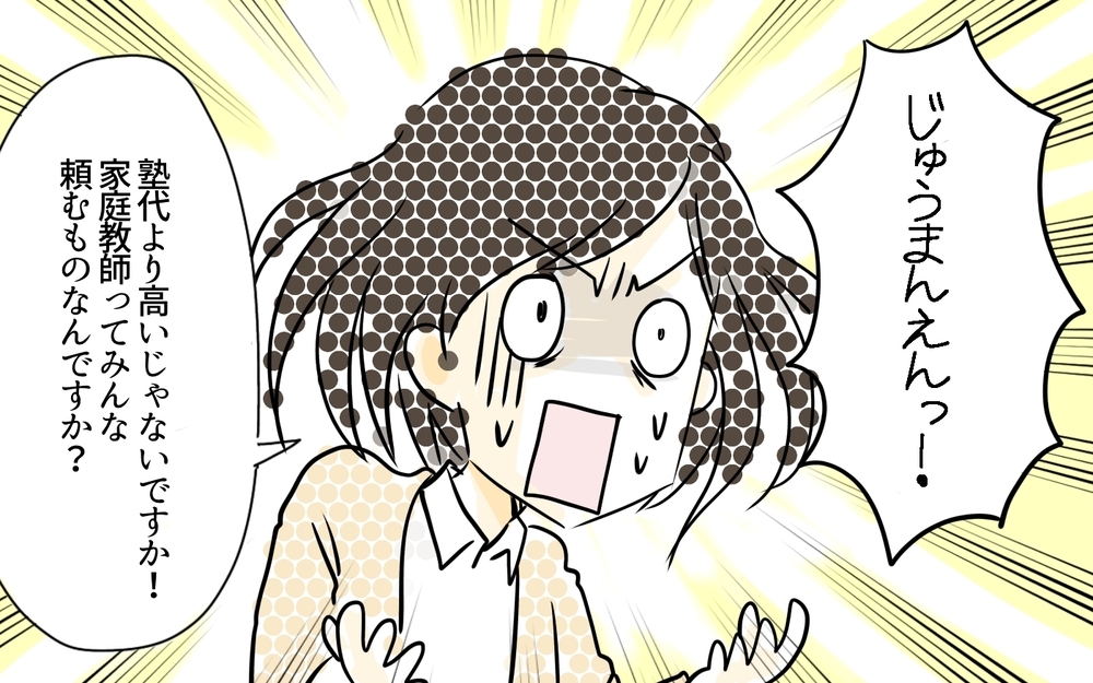 志望校に届くかも…その願いが金銭感覚を麻痺させる／中学受験のお金・芝浦家の場合（5）【親たちの中学受験戦争 Vol.25】