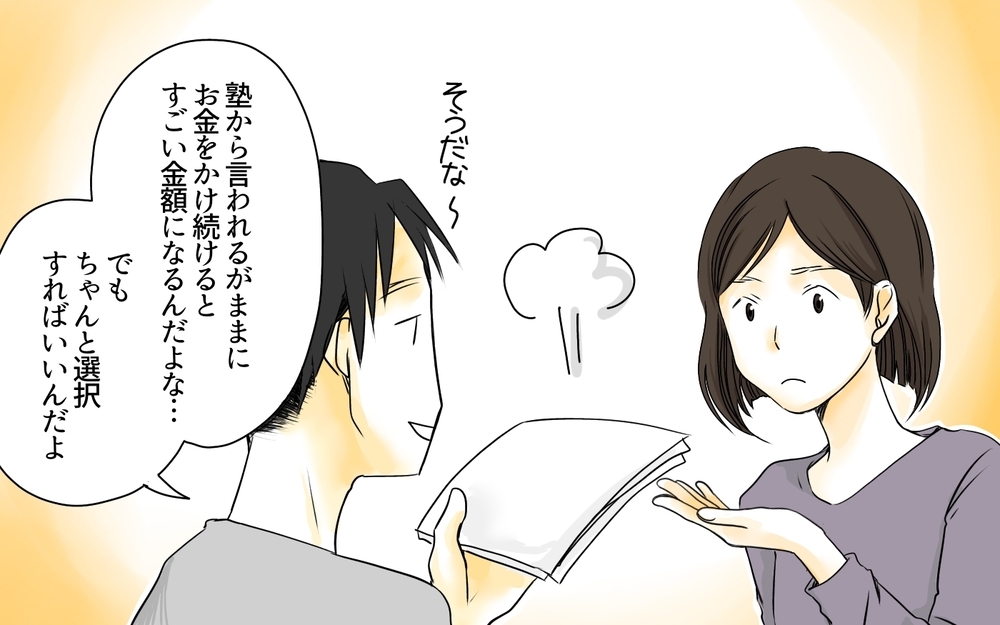 受験戦争「お金をかけた家庭が有利」は正解!?／中学受験のお金・芝浦家の場合（6）【親たちの中学受験戦争 Vol.26】