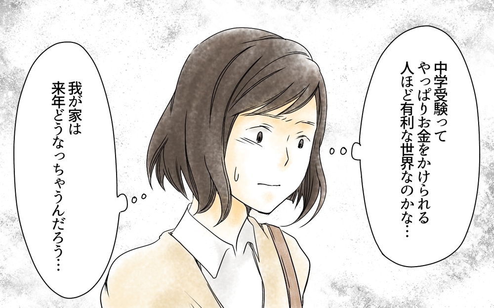 受験戦争「お金をかけた家庭が有利」は正解!?／中学受験のお金・芝浦家の場合（6）【親たちの中学受験戦争 Vol.26】