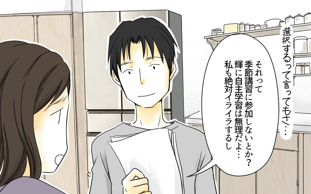 塾の言うままお金かけない…親のスタンスも大事／中学受験のお金・芝浦家の場合（7）【親たちの中学受験戦争 Vol.27】