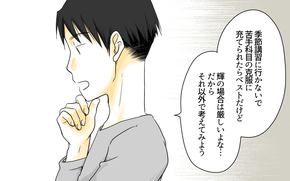 塾の言うままお金かけない…親のスタンスも大事／中学受験のお金・芝浦家の場合（7）【親たちの中学受験戦争 Vol.27】