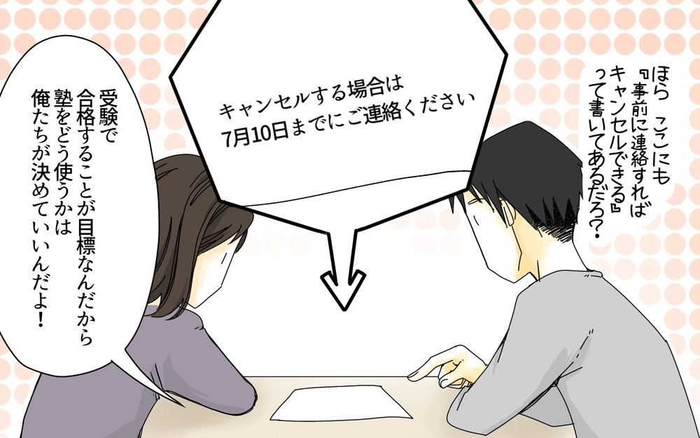 塾の言うままお金かけない…親のスタンスも大事／中学受験のお金・芝浦家の場合（7）【親たちの中学受験戦争 Vol.27】