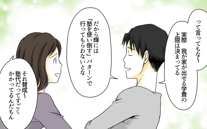 塾の言うままお金かけない…親のスタンスも大事／中学受験のお金・芝浦家の場合（7）【まんが】