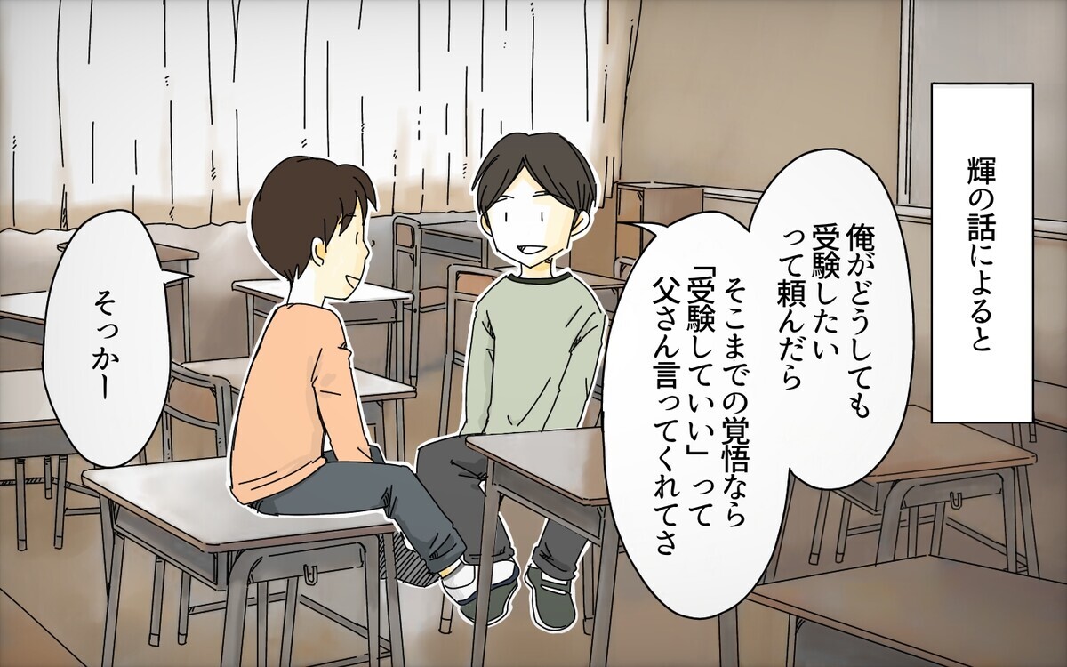 中学受験は親の受験 でも実際に親ができることは 中学受験のお金 芝浦家の場合 8 親たちの中学受験戦争 Vol 28 ウーマンエキサイト 1 2