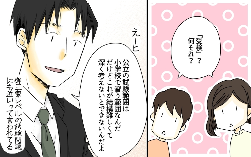 中学受験は親の受験…でも実際に親ができることは？／中学受験のお金・芝浦家の場合（8）【親たちの中学受験戦争 Vol.28】