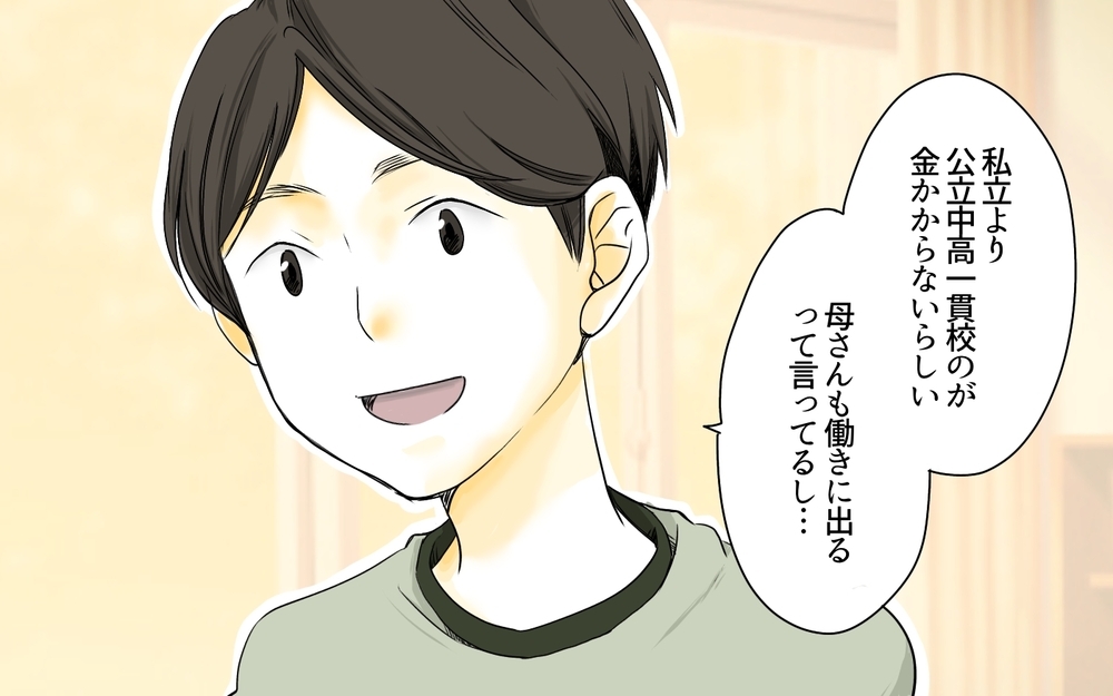 中学受験は親の受験…でも実際に親ができることは？／中学受験のお金・芝浦家の場合（8）【親たちの中学受験戦争 Vol.28】