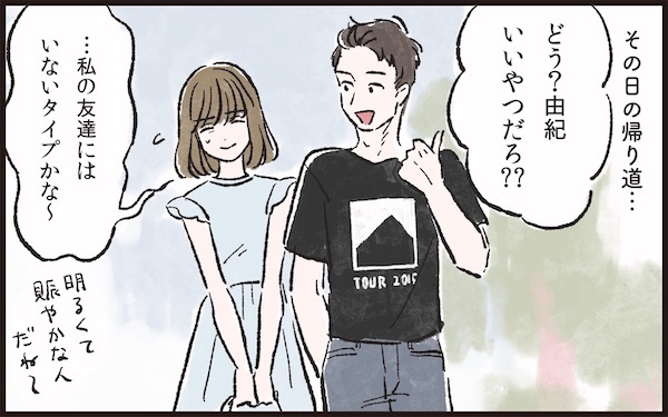 夫と距離が近すぎる…！ 夫の女友達にモヤモヤが止まらない／夫の女友達が気になる(1)【夫婦の危機 まんが】