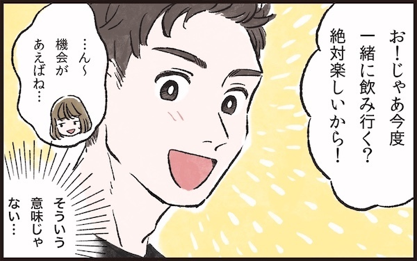 夫と距離が近すぎる…！ 夫の女友達にモヤモヤが止まらない／夫の女友達が気になる(1)【夫婦の危機 まんが】