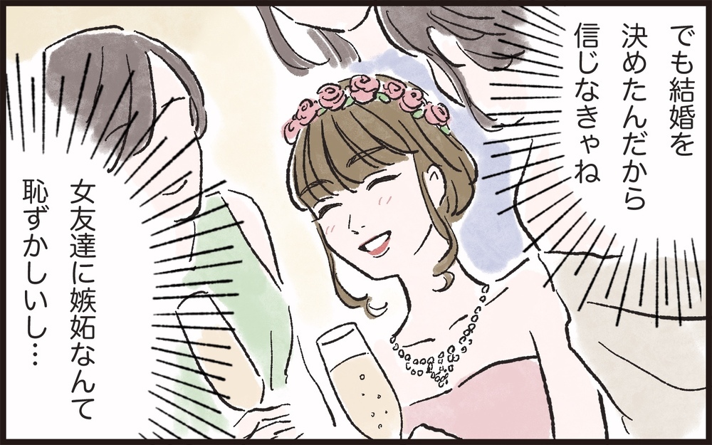 結婚式でも夫に甘える女友達にドン引き！嫉妬なんてしたくないのに…／夫の女友達が気になる(2)【夫婦の危機 まんが】