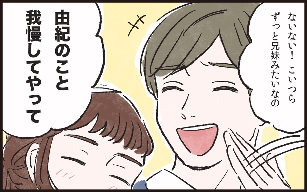 結婚式でも夫に甘える女友達にドン引き！嫉妬なんてしたくないのに…／夫の女友達が気になる(2)【夫婦の危機 まんが】