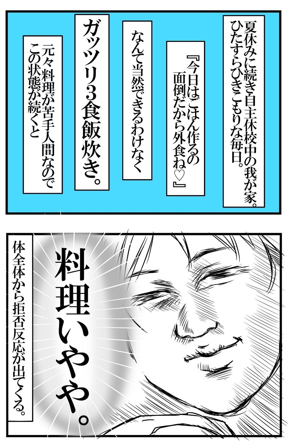 【写真付き】これぞ子だくさん家庭の食事のリアル！　自粛生活で辛さを増す料理作り【めまぐるしいけど愛おしい、空回り母ちゃんの日々 第241話】