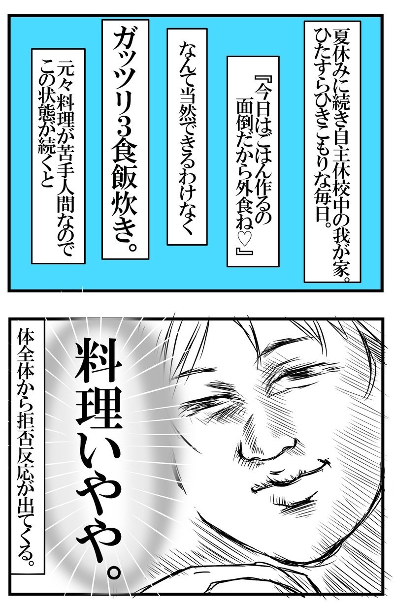 【写真付き】これぞ子だくさん家庭の食事のリアル！　自粛生活で辛さを増す料理作り【めまぐるしいけど愛おしい、空回り母ちゃんの日々 第241話】