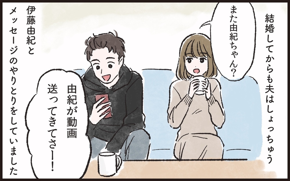 夫と仲が良すぎる女友達…不安を夫に打ち明けると／夫の女友達が気になる(3)【夫婦の危機 まんが】