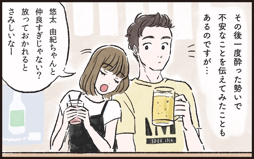 夫と仲が良すぎる女友達…不安を夫に打ち明けると／夫の女友達が気になる(3)【夫婦の危機 まんが】