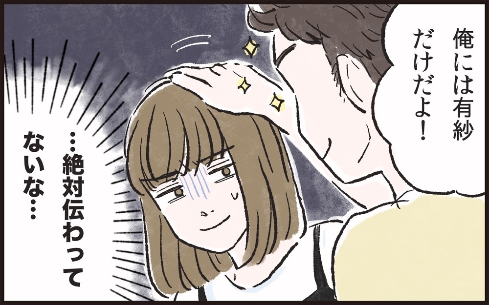 夫と仲が良すぎる女友達…不安を夫に打ち明けると／夫の女友達が気になる(3)【夫婦の危機 まんが】