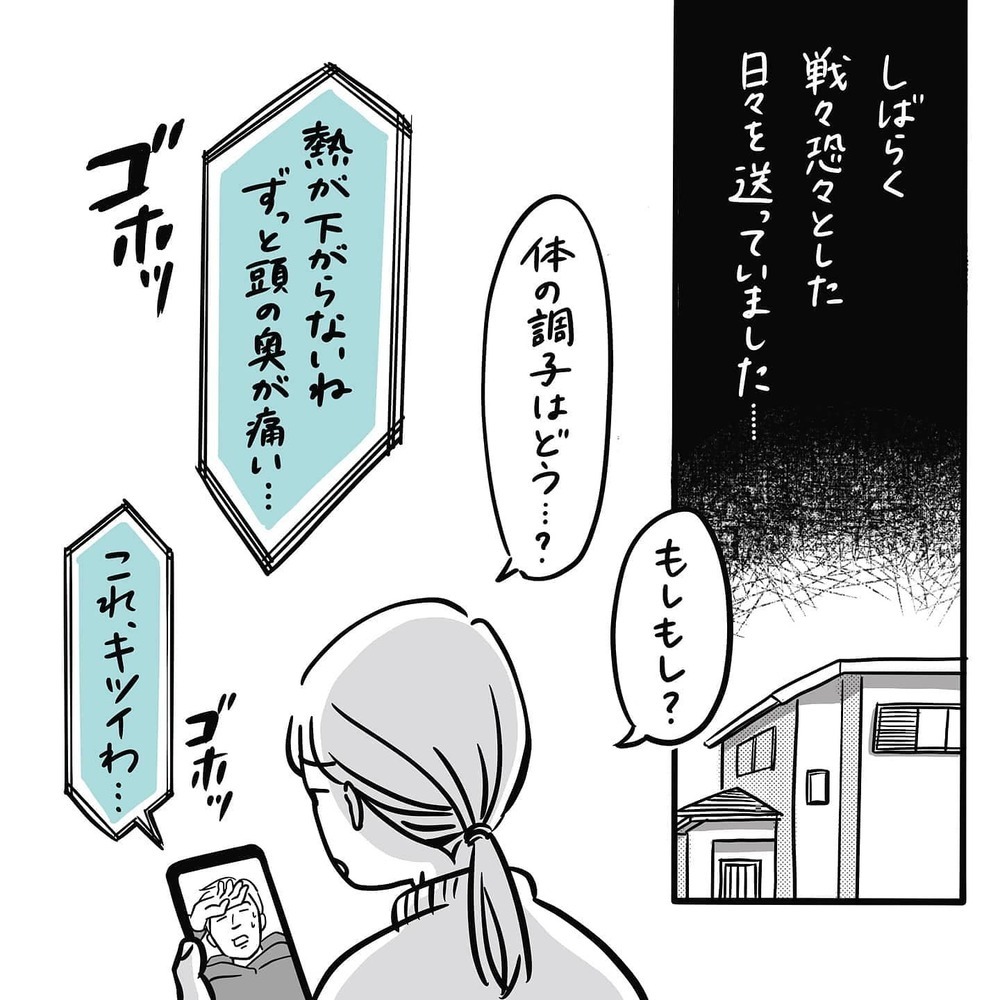 家族がコロナウイルスに感染！ 発症から復帰までの記録【ウチのコロナの話 Vol.1】